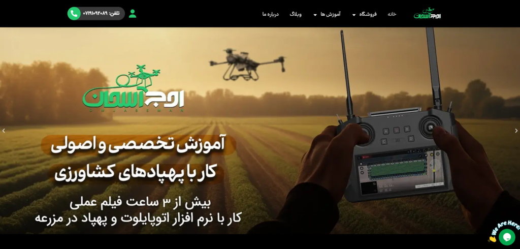 سایت شرکتی اوج آسمان