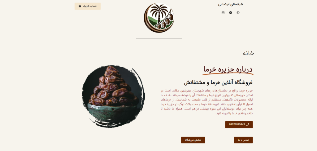 جزیره خرما