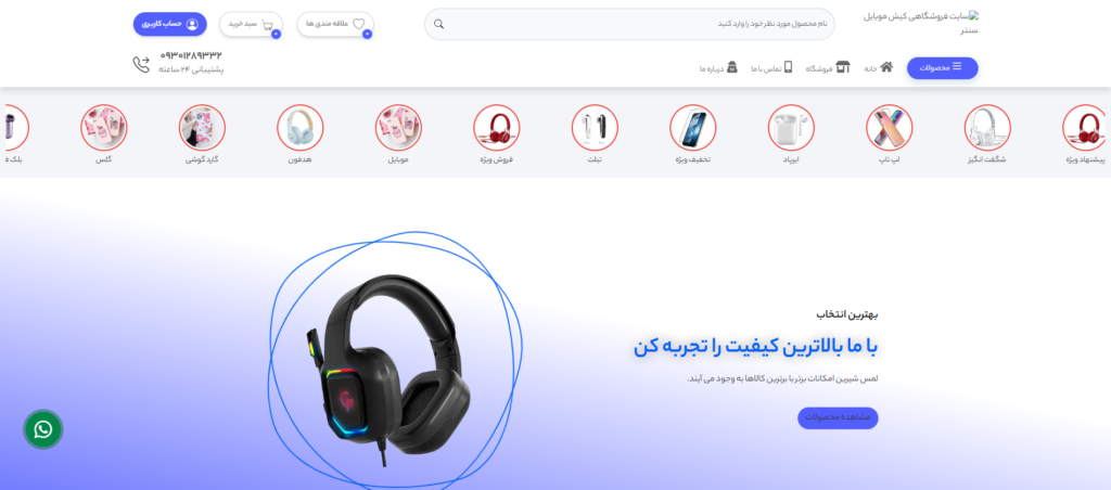سایت فروشگاهی کیش موبایل سنتر