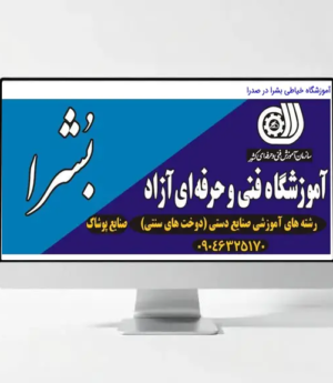 سایت آموزشگاه خیاطی بشرا