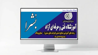 سایت آموزشگاه خیاطی بشرا