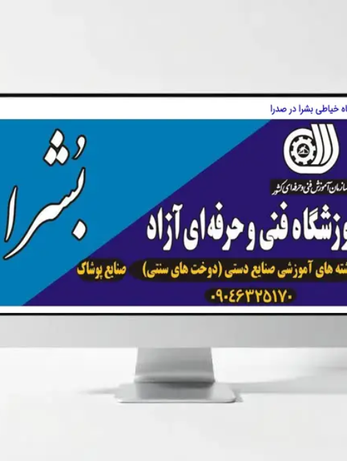 سایت آموزشگاه خیاطی بشرا