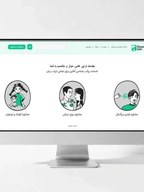 کلینیک مشاوره روانشناسی روانبان