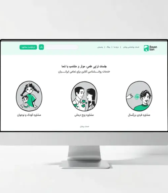کلینیک مشاوره روانشناسی روانبان