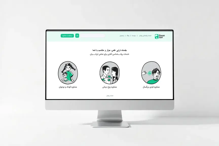 کلینیک مشاوره روانشناسی روانبان