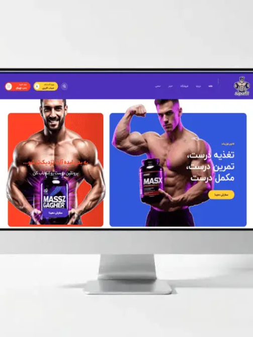 فروشگاه مکمل بدنسازی SupraFit