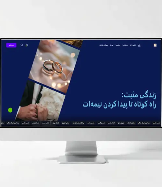 سایت همسان‌گزینی زندگی مثبت